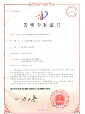 发明专利证书2.jpg