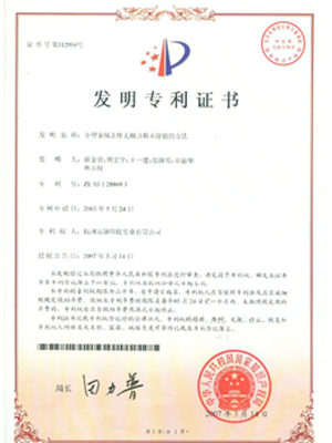 发明专利证书4.jpg