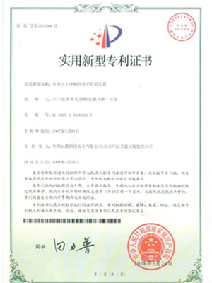 发明专利证书7.jpg