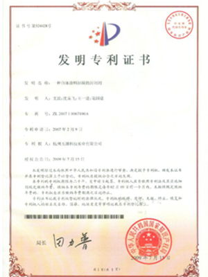 发明专利证书11.jpg