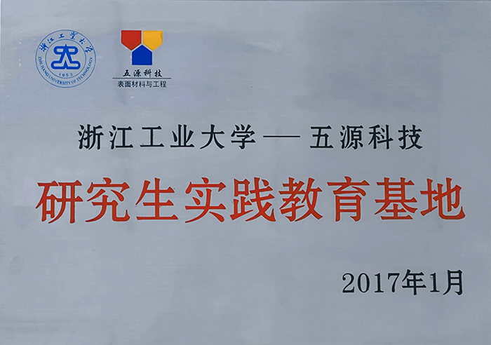 研究生实践教育基地.png