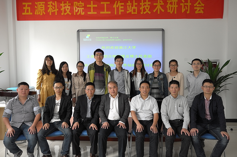 2014年10月17日五源科技院士工作站技术研讨会.png